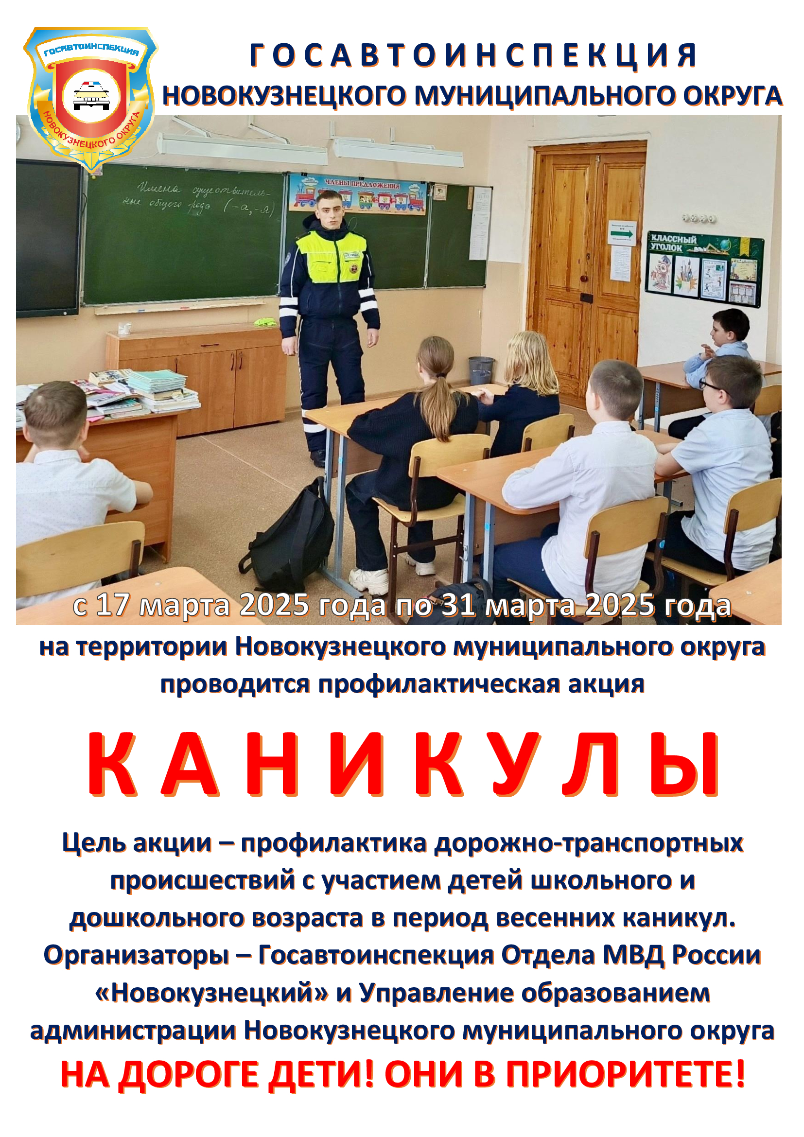 Листовка-акция-КАНИКУЛЫ_-март-2025 (1).jpg